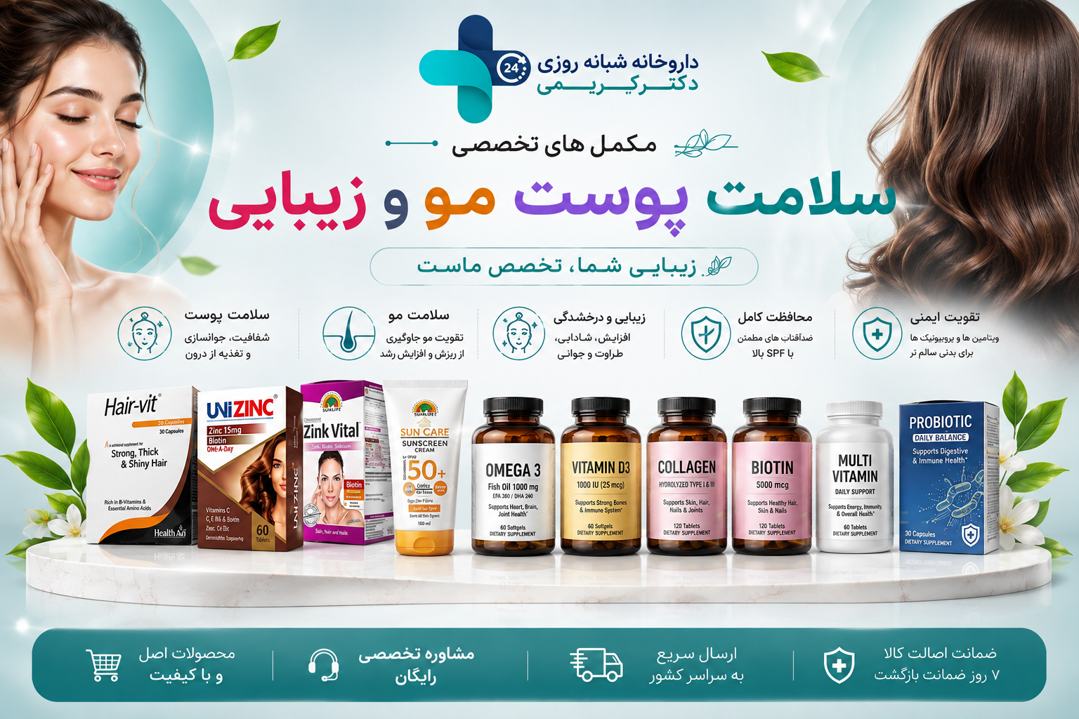 سلامت پوست مو و زیبایی