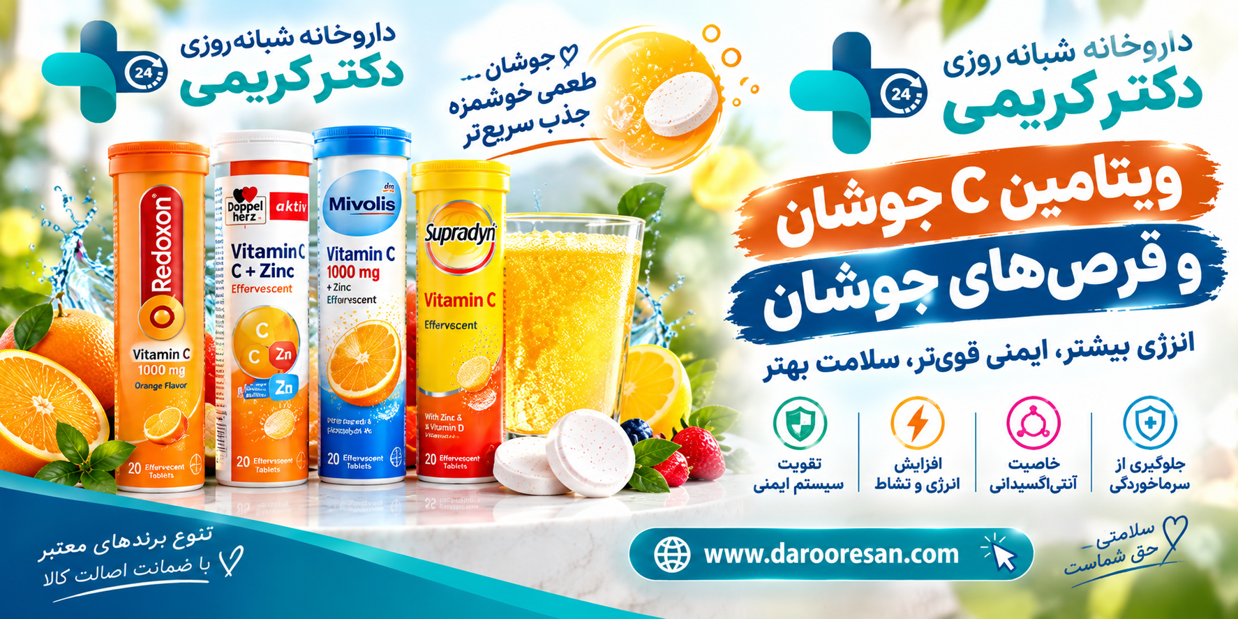 قرص جوشان
