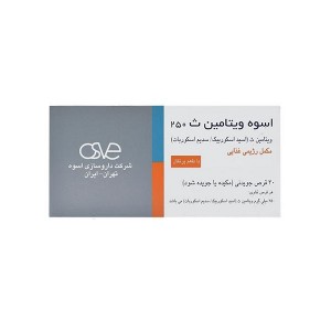 قرص جویدنی ویتامین ث 250 میلی گرم اسوه
