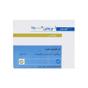 کپسول آ-ويتين (ويتامين آ) 25000 واحد - زهراوي