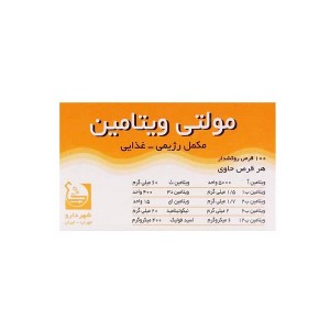 مولتي ويتامين قرص  شهردارو
