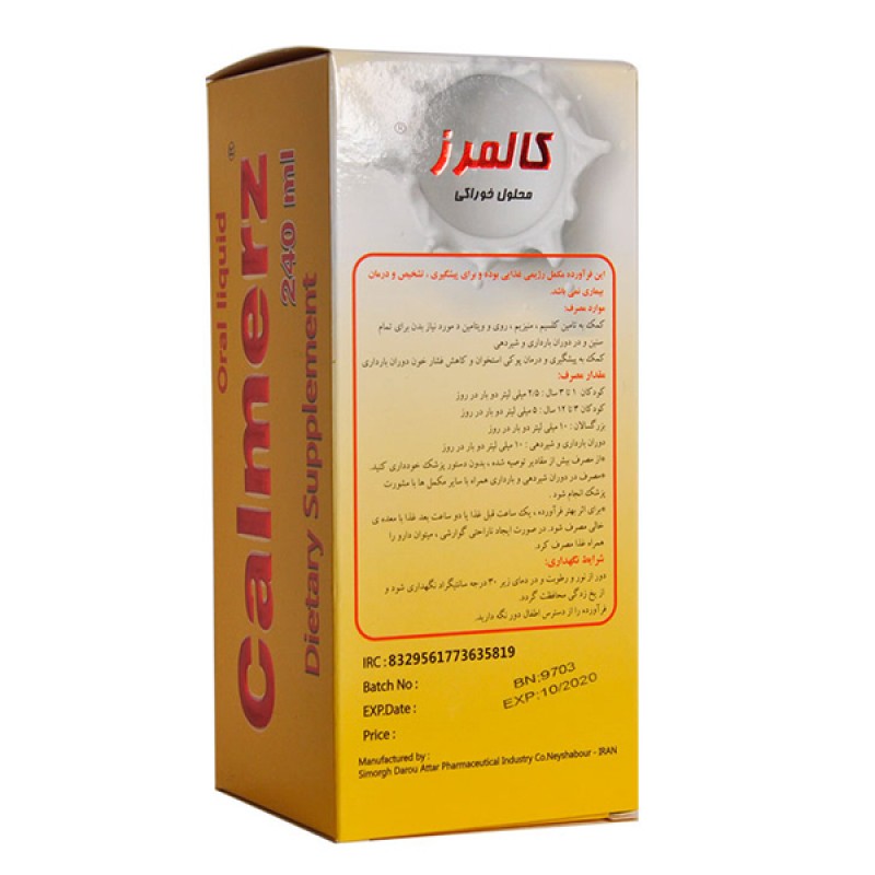 شربت کالمرز سیمرغ دارو عطار 240 میلی لیتر