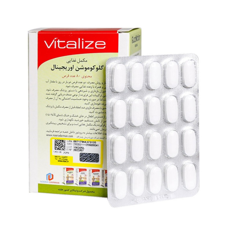 قرص گلوکوموشن اورجینال ویتالایز 80 عدد