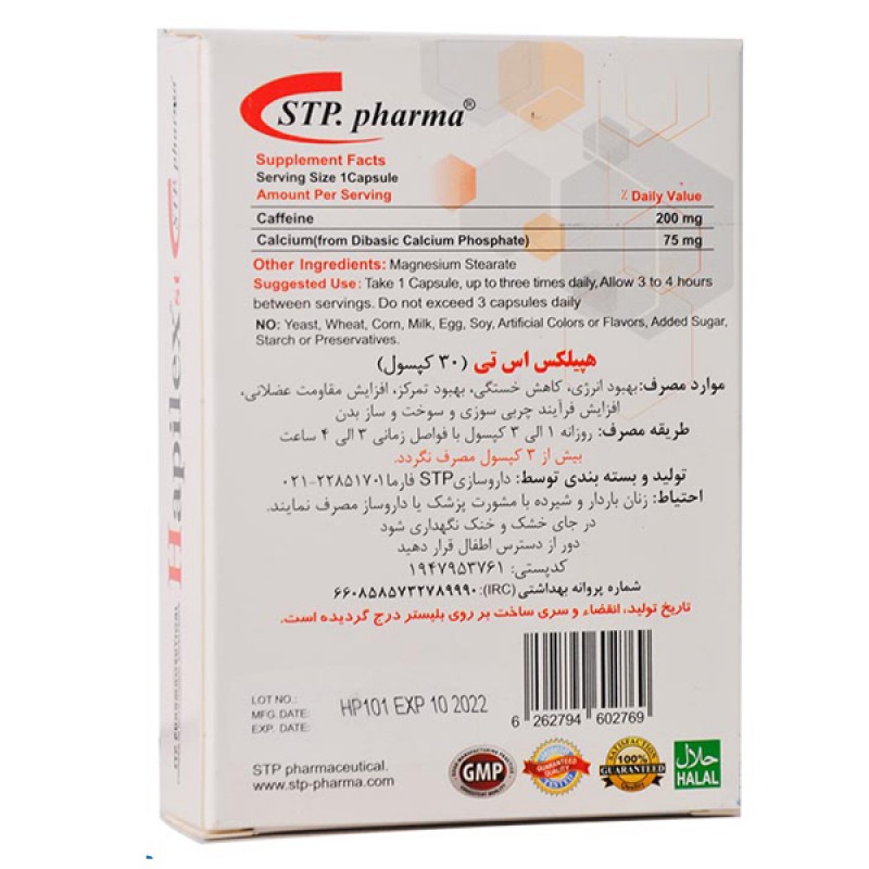 کپسول هپیلکس اس تی -  اس تی پی فارما 30 عدد