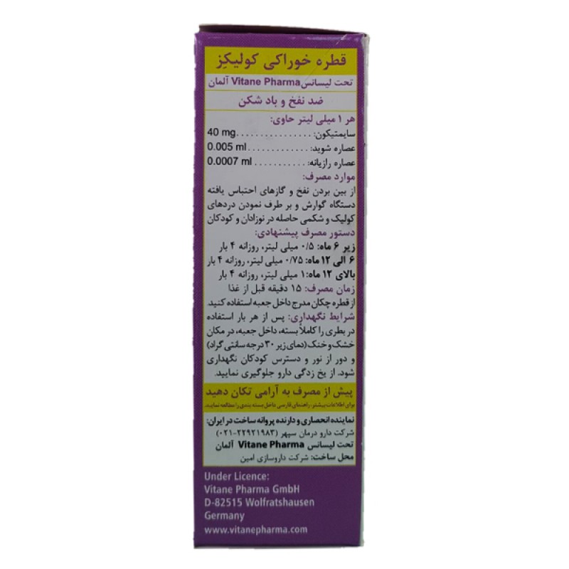 قطره کولیکز ویتان فارما ۳۰ میلی لیتر