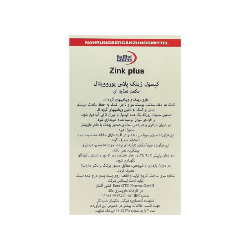 کپسول زینک پلاس ب کمپلکس 5 میلی گرم دانا فارما