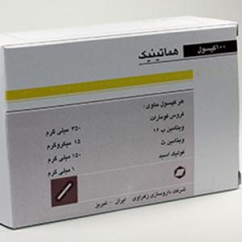 کپسول هماتینیک  زهراوی