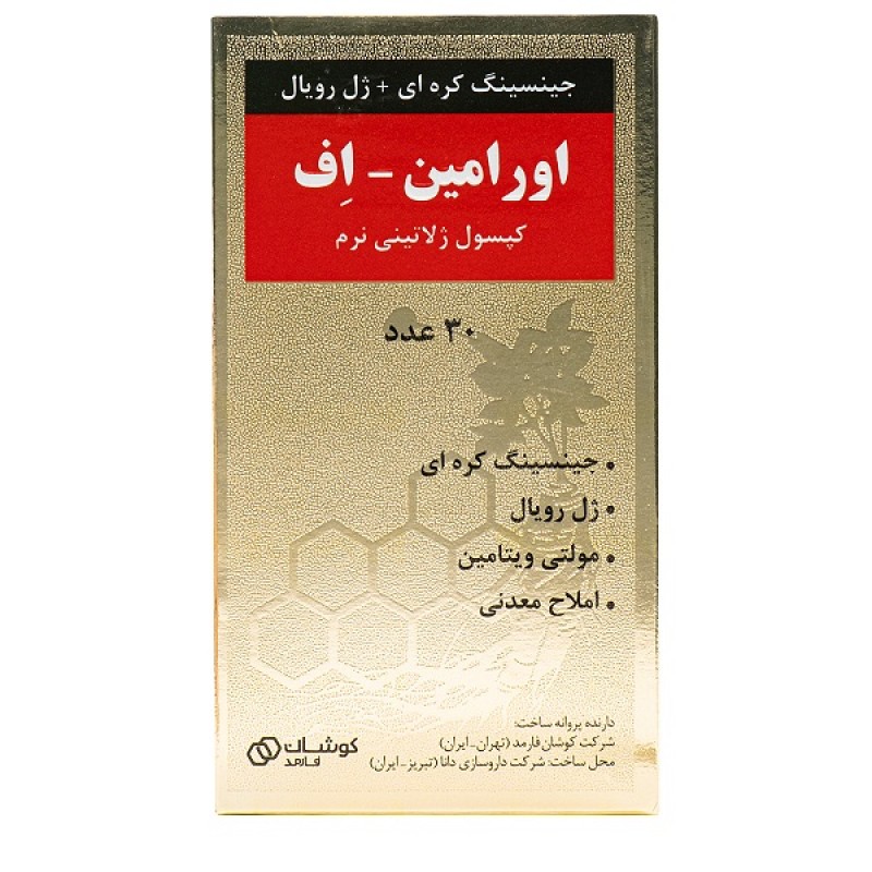 اورامين اف (مولتي ويتامين + جينسينگ + عصاره سير) کپسول - کوشان فارمد