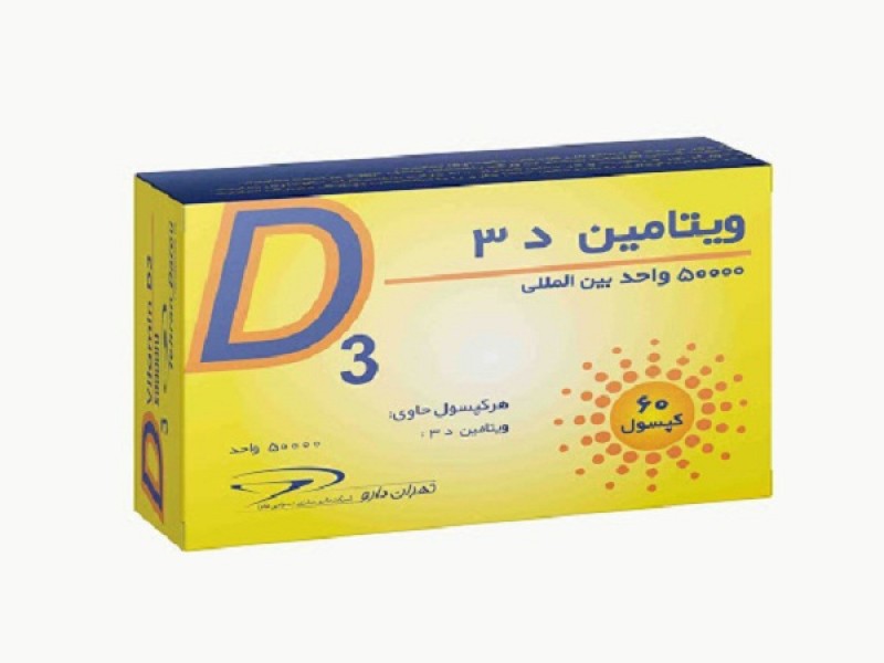 ويتامين د3 50000 واحد کپسول - تهران دارو