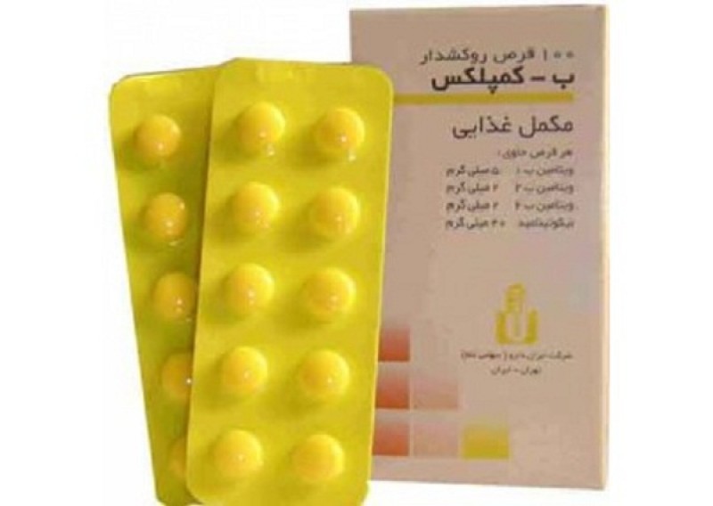 ب-کمپلکس قرص ايران دارو