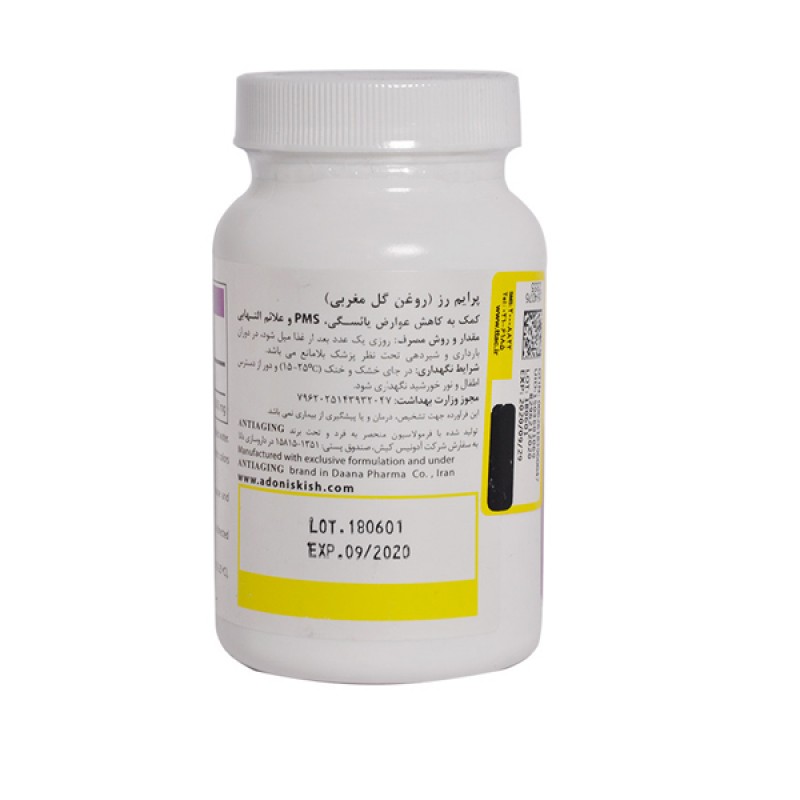 کپسول پرایم رز(روغن گل مغربی) 1000میلی گرم  آنتی ایجینگ ۳۰ عدد