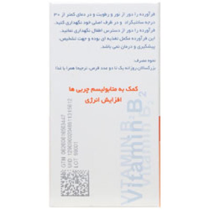 قرص ویتامین ب 2 رها 50 میلی گرم بسته 30 عددی