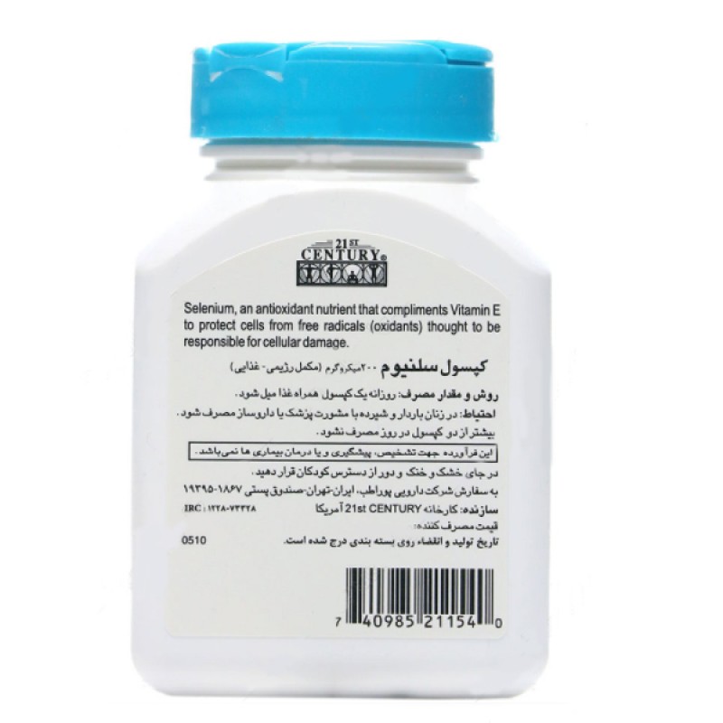 کپسول سلنیوم ۲۰۰ میکروگرم ۲۱ سنتری ۶۰ عدد
