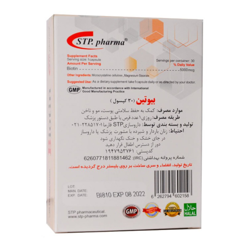 کپسول بیوتین 5000 اس تی پی فارما 30 عددی
