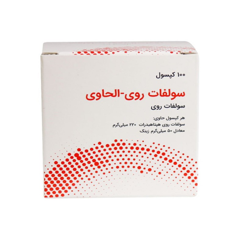 کپسول سولفات روی الحاوی 100 عدد