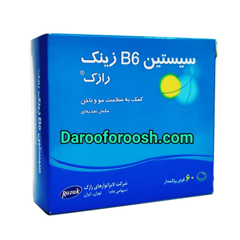 قرص سیستین B6 زینک رازک 60 عددی