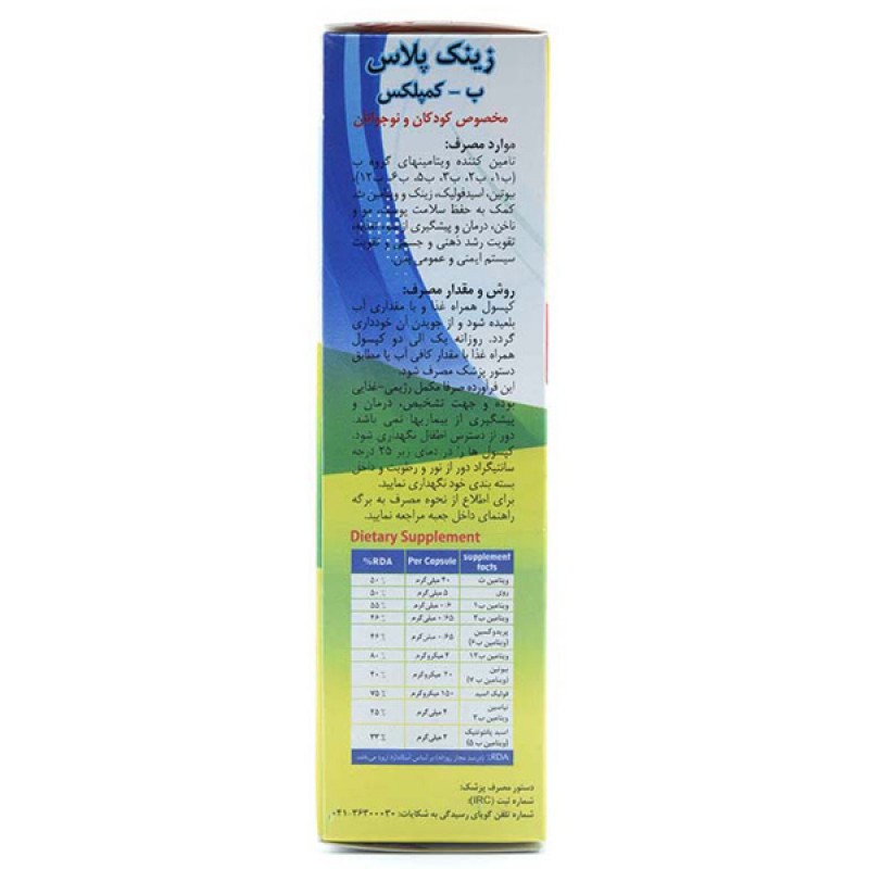 کپسول زینک پلاس ب کمپلکس دانا فارما  60 عددی