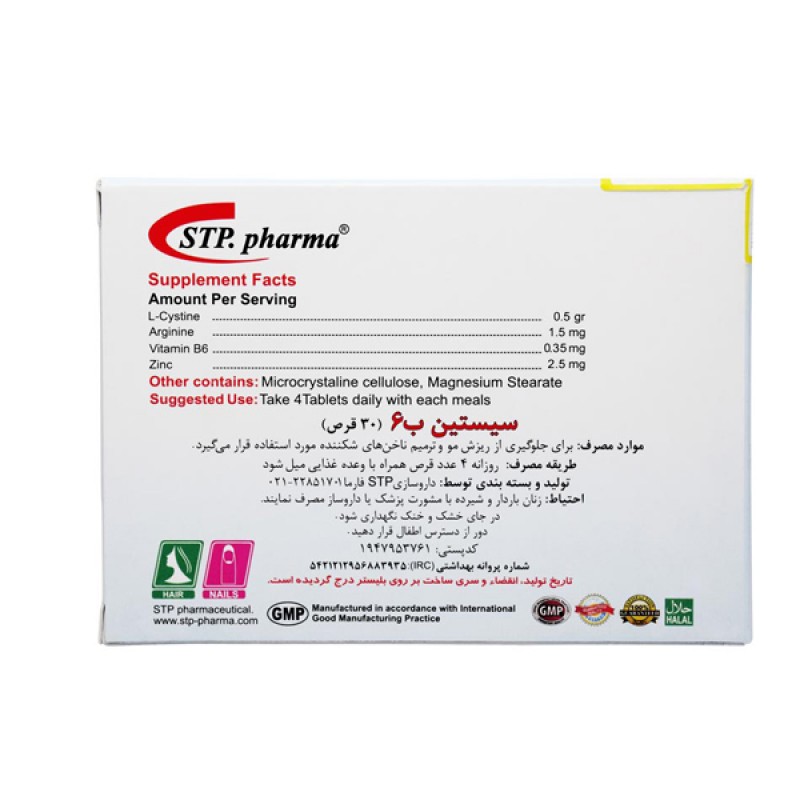 قرص سیستین ب6 زینک پلاس  اس تی پی فارما 30 عددی