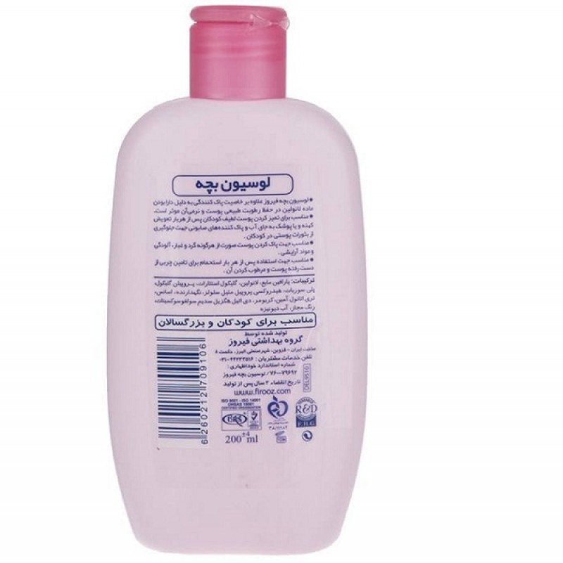 لوسیون بدن کودک فیروز مدل Pink حجم 200 میلی لیتر