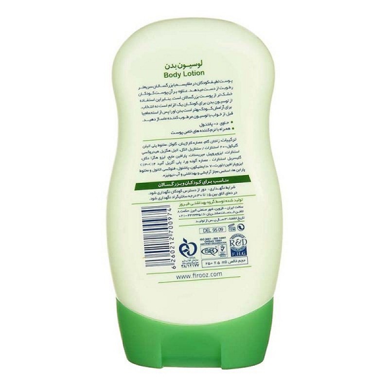 لوسیون بدن کودک فیروز مدل Aloe Vera حجم 250 میلی لیتر