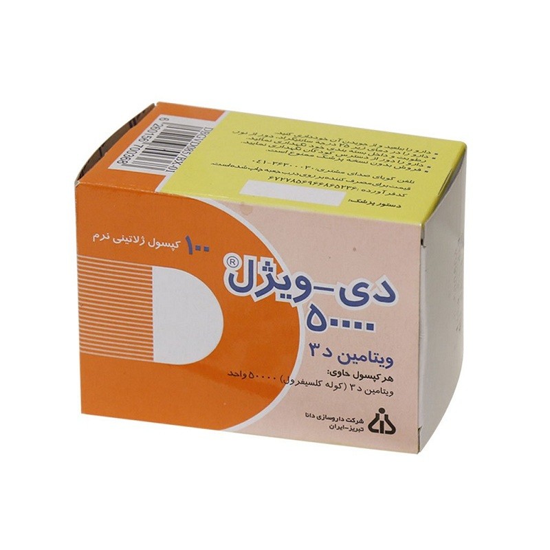 کپسول ویتامین D3 دی ویژل 50000 دانا 100 عددی
