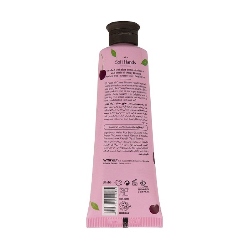 کرم طراوت بخش و مرطوب کننده دست ویت یو حاوی عصاره شكوفه گيلاس و سبوس برنج حجم 50 میل