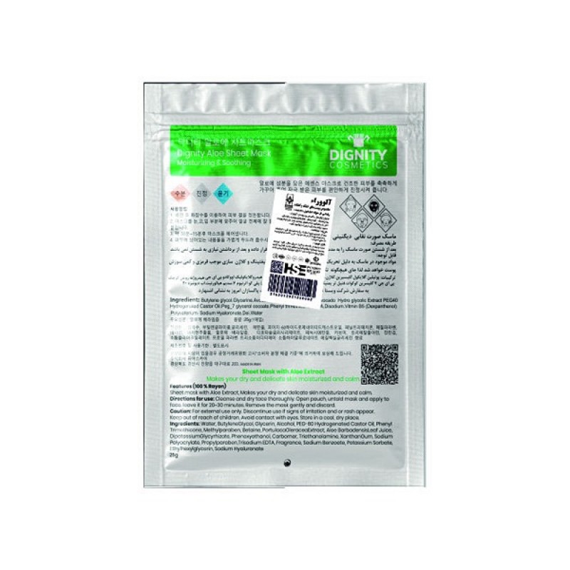ماسک صورت دیگنیتی حاوی عصاره آلوئه ورا وزن 50 گرمی