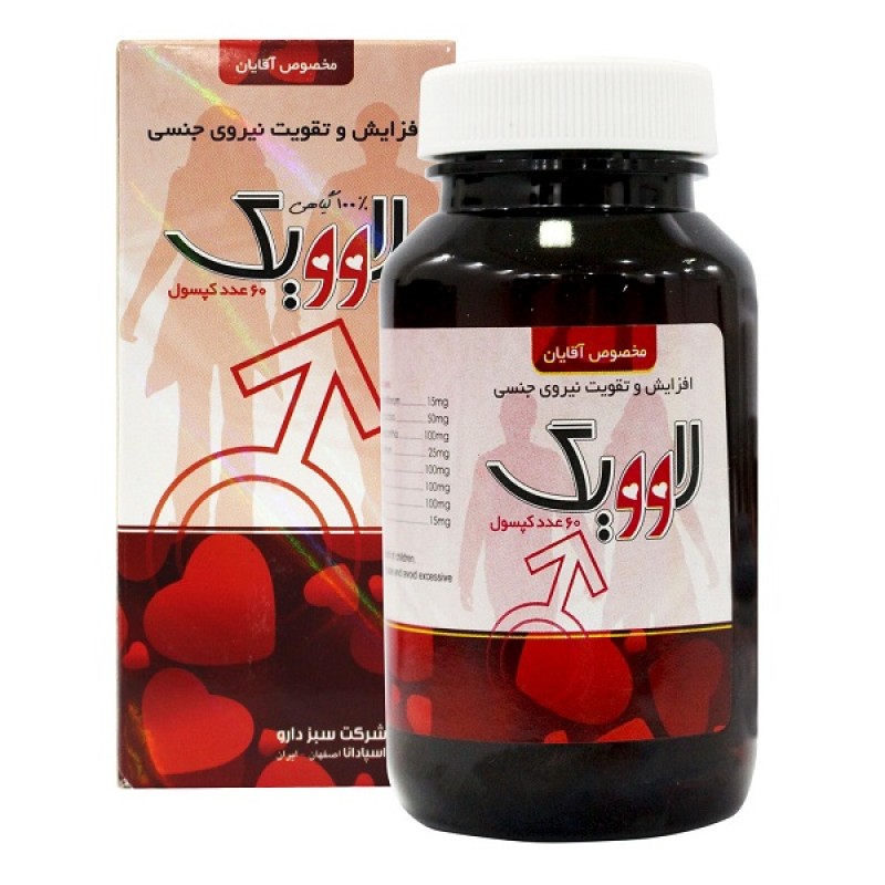 کپسول لاوویگ سبز دارو مخصوص آقایان ۶۰ عددی