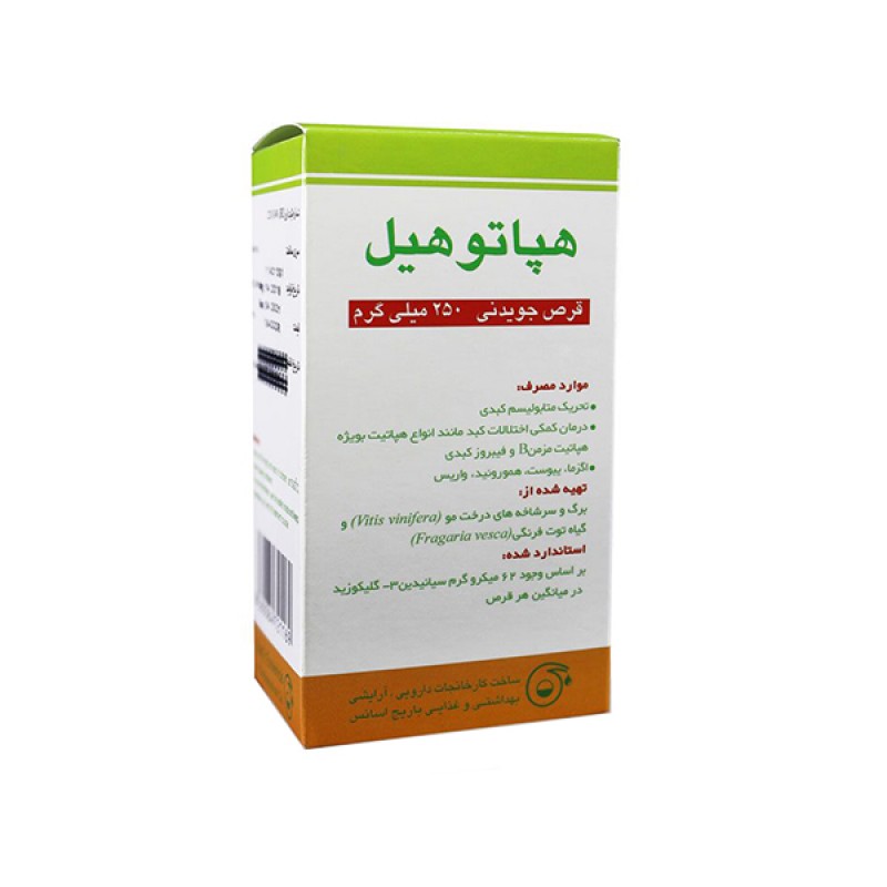 هپاتوهیل باریج® 250 م گ قرص جویدنی 100 عددی