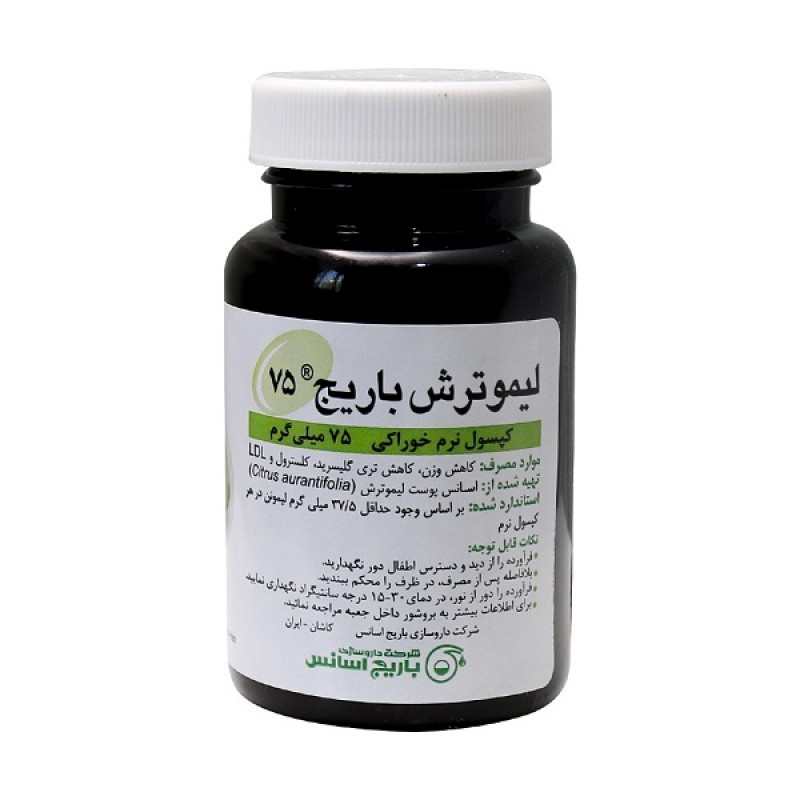 کپسول نرم لیمو ترش 75 میلی گرم باریج اسانس 60 عددی
