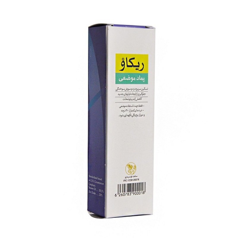 پماد موضعی درمان سوختگی ریکاو توسن دارو 25 گرم