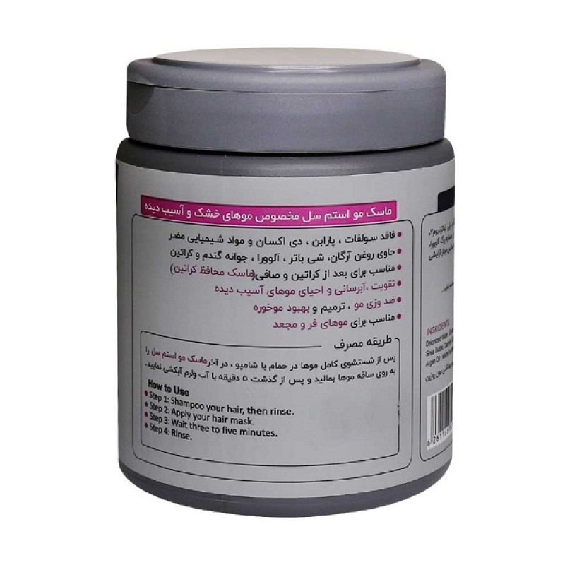 ماسک مو استم سل مخصوص موهای خشک و آسیب دیده 500 میلی لیتر