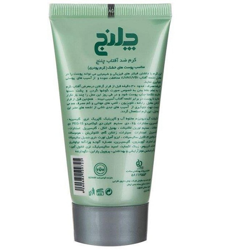 کرم ضد آفتاب + SPF50 چلنج مناسب پوست های خشک و نرمال حجم 50 میل