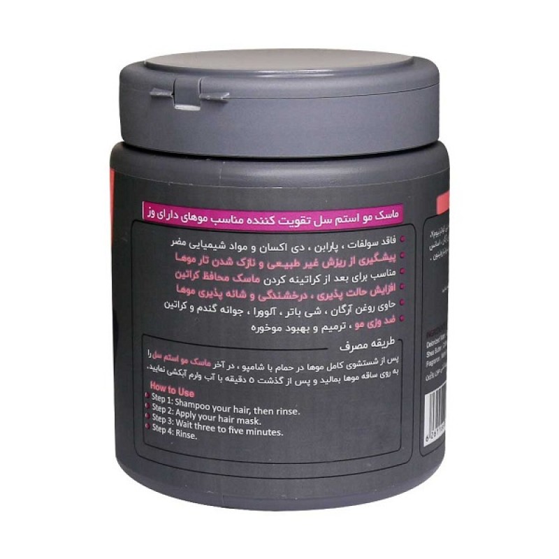 ماسک مو تقویت کننده استم سل مناسب موهای دارای وز 500 میلی لیتر