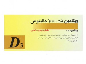 قرص ویتامین د3 1000 واحد جالینوس