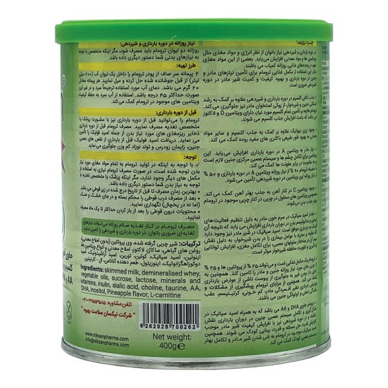 پودر ترومام وانیلی تروویتال برای دوران بارداری و شیردهی ۴۰۰ گرم
