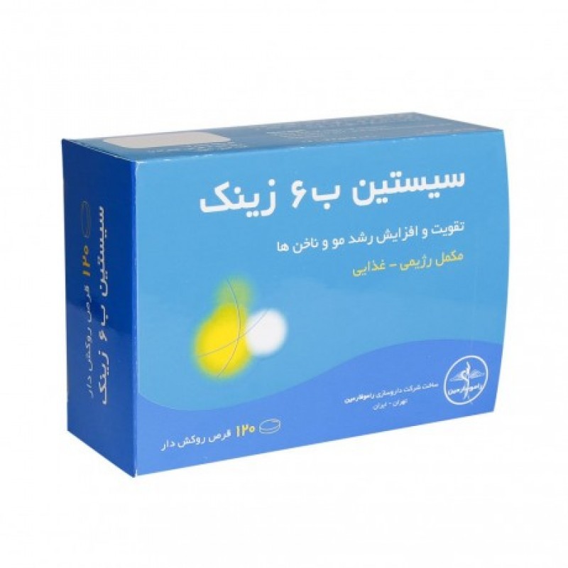قرص سیستین B6 زینک راموفارمین 120 عدد