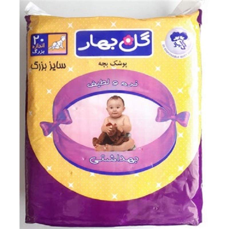 پوشک بچه سایز بزرگ گلبهار 20 عددی