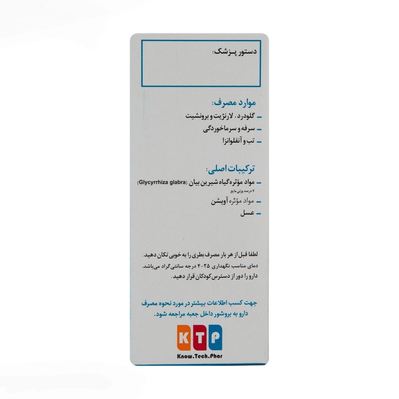 شربت کالیک اطفال نوتک فار 120 میلی لیتر