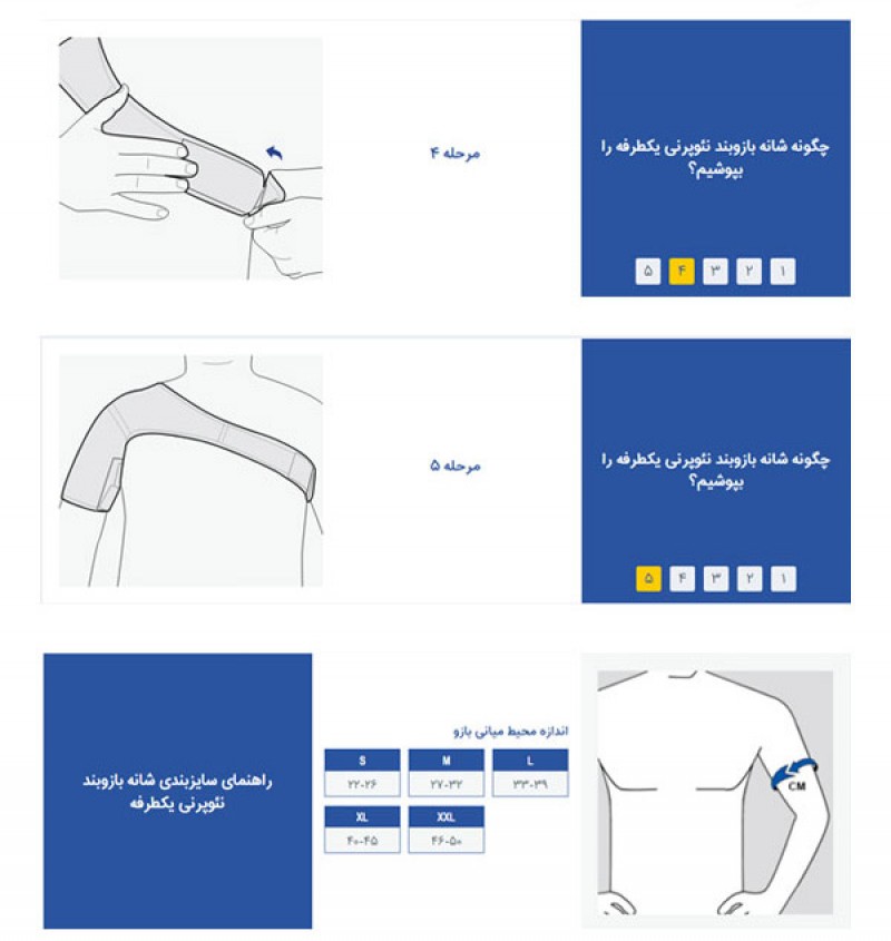 شانه بازوبند طبی یکطرفه پاک سمن